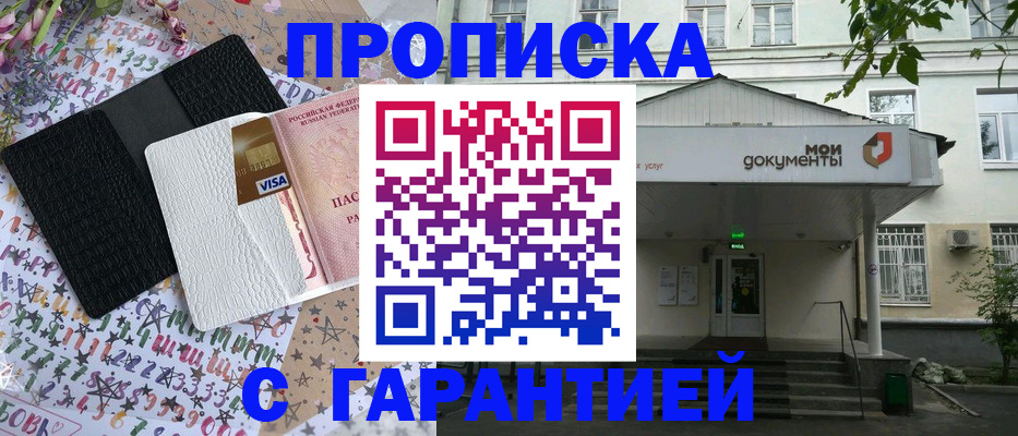прописка для военкомата в Елизово